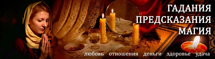 Гадалка в Жилево — отзывы